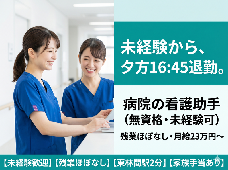 医療法人ユーカリの求人・転職情報