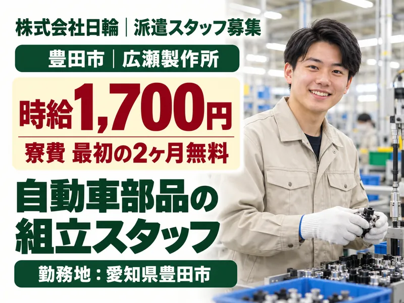 株式会社日輪のアルバイト・バイト求人情報