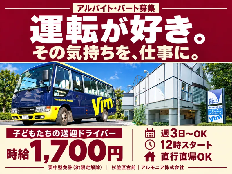 アルモニア株式会社のアルバイト・バイト求人情報