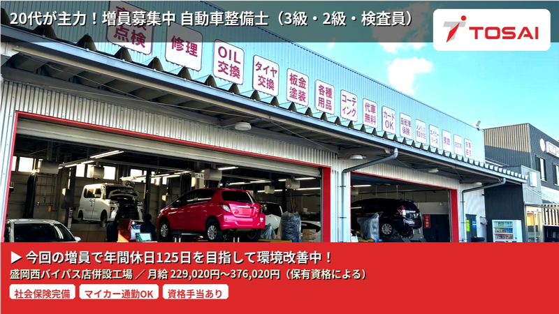株式会社トーサイの求人・転職情報