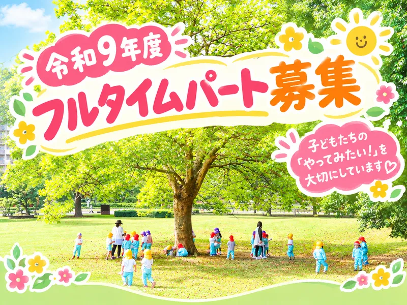 (社福)鹿鳴福祉会のアルバイト・バイト求人情報