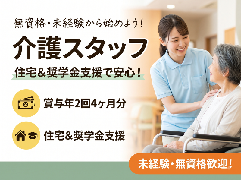 社会福祉法人秀峰会の求人・転職情報