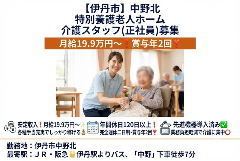 社会福祉法人伊丹市社会福祉事業団の求人・転職情報