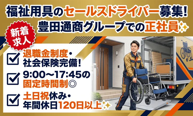 株式会社豊通オールライフの求人・転職情報