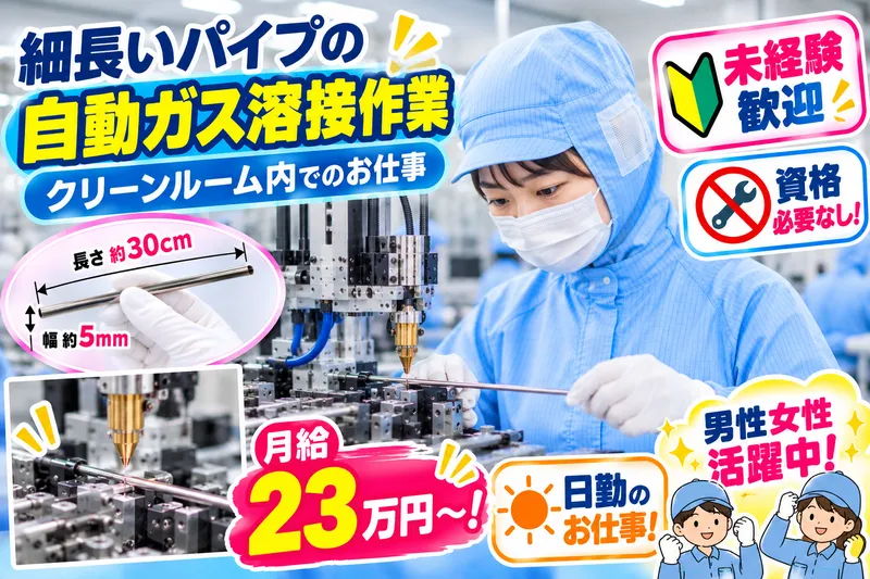 株式会社オーケーエスのアルバイト・バイト求人情報