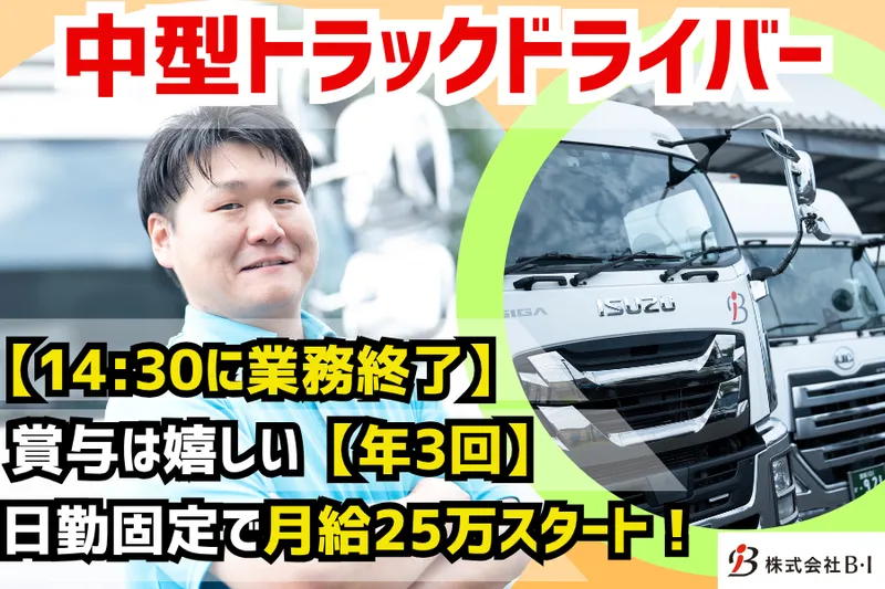 株式会社Ｂ・Ｉの求人・転職情報
