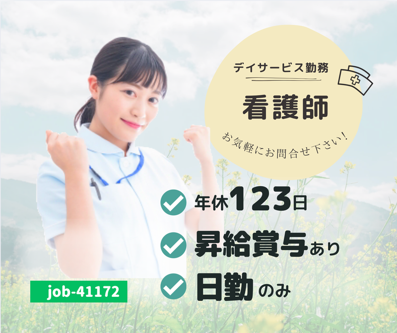 医療法人　美郷会の求人・転職情報