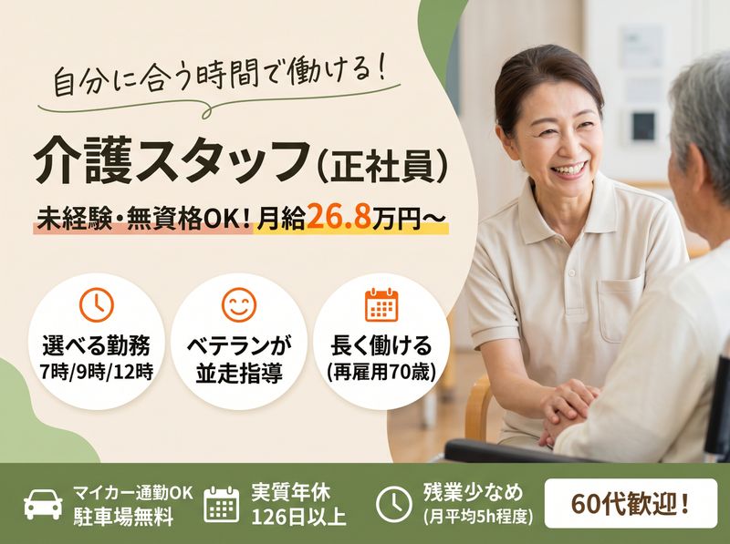 社会福祉法人湖聖会の求人・転職情報