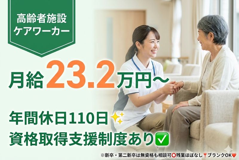 社会福祉法人 報恩会の求人・転職情報