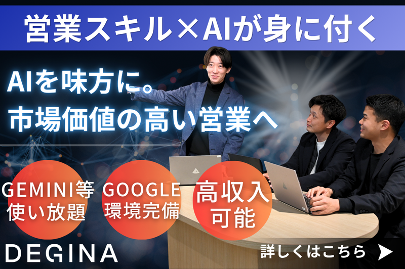 株式会社DEGINAの求人・転職情報