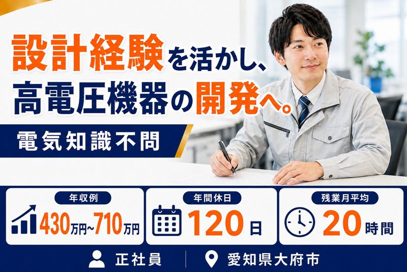 日本高圧電気株式会社の求人・転職情報