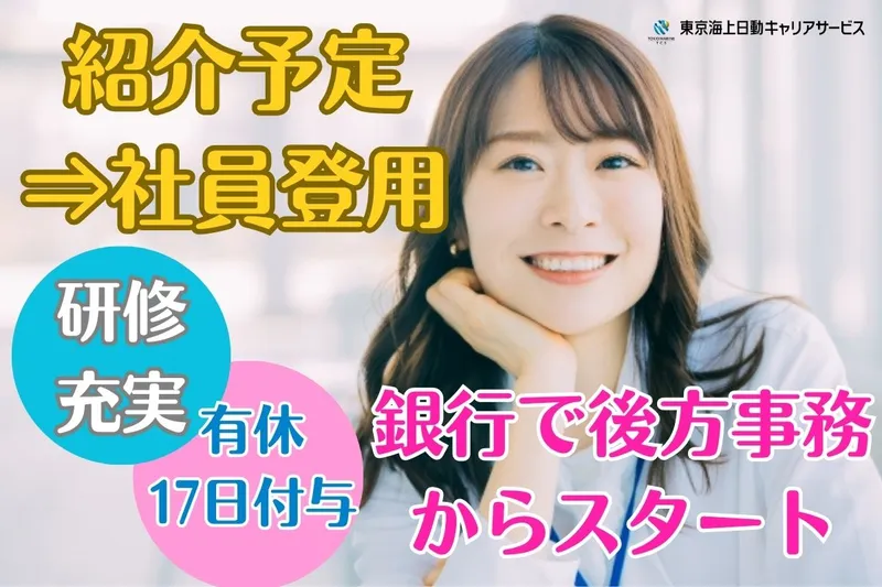 東京海上日動キャリアサービスのアルバイト・バイト求人情報