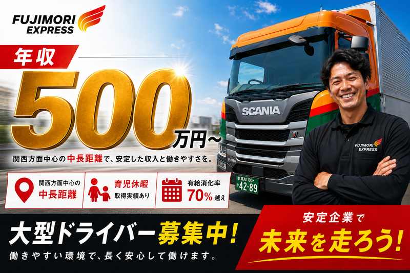 株式会社藤森運送自動車整備の求人・転職情報