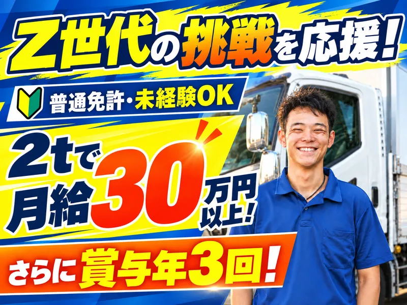 有限会社丸新商会の求人・転職情報