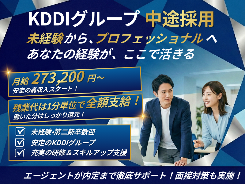 KDDI Sonic-Falcon株式会社の求人・転職情報