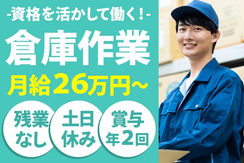 西久大運輸倉庫株式会社の求人・転職情報