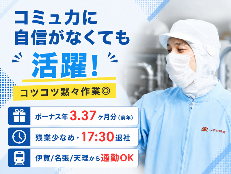 株式会社やまと蜂蜜の求人・転職情報