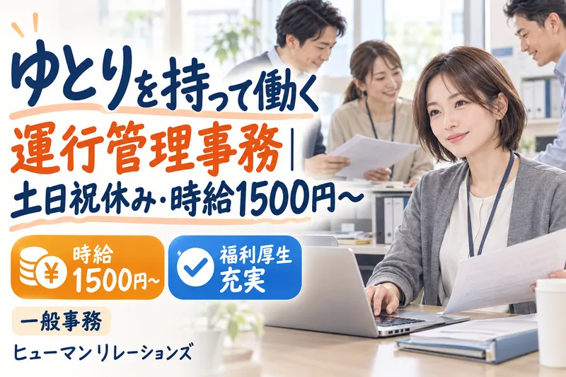 ヒューマンリレーションズ株式会社のアルバイト・バイト求人情報