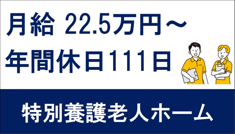 特別養護老人ホーム 協同の苑六甲アイランドの求人・転職情報
