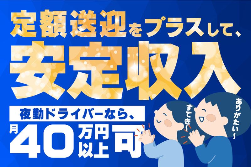 相互交通株式会社の求人・転職情報