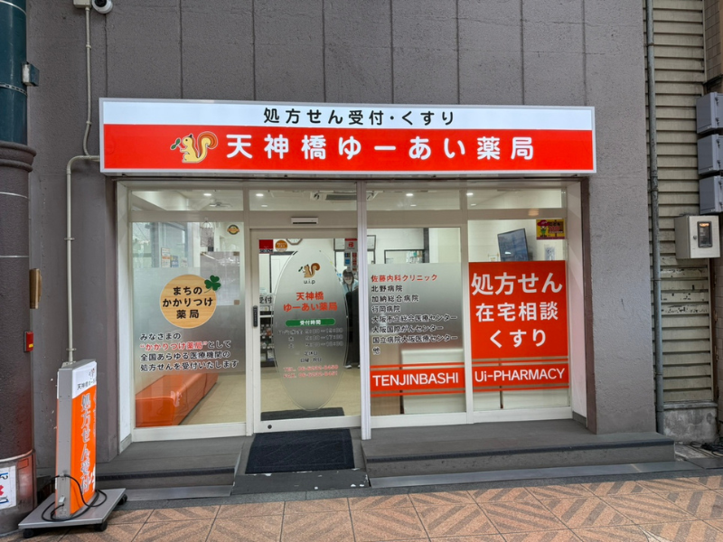 株式会社ユーアイファーマシーの求人・転職情報