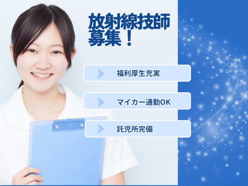 社会医療法人緑泉会　米盛病院の求人・転職情報