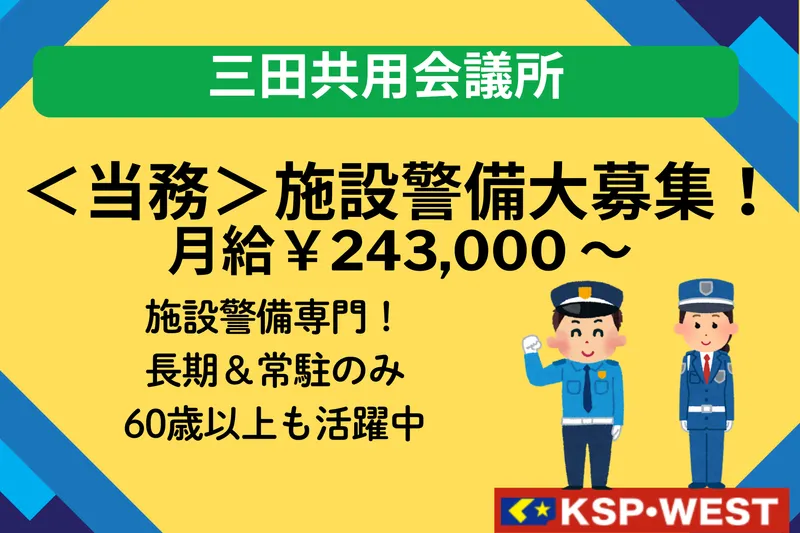 株式会社ＫＳＰ・ＷＥＳＴ-0001の求人・転職情報