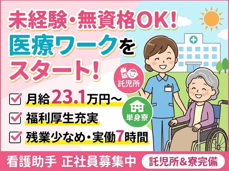医療法人三善会の求人・転職情報