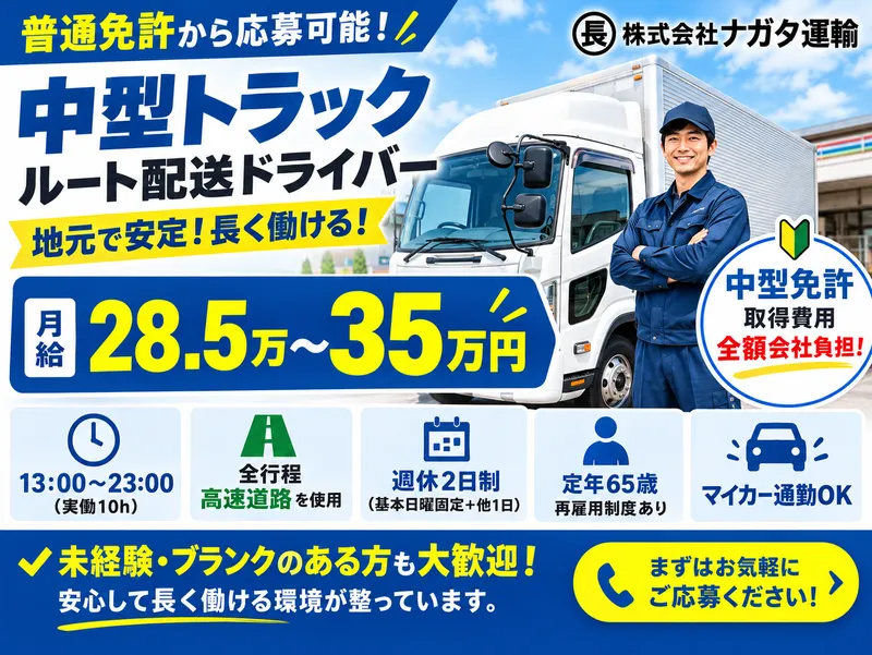 株式会社ナガタ運輸の求人・転職情報