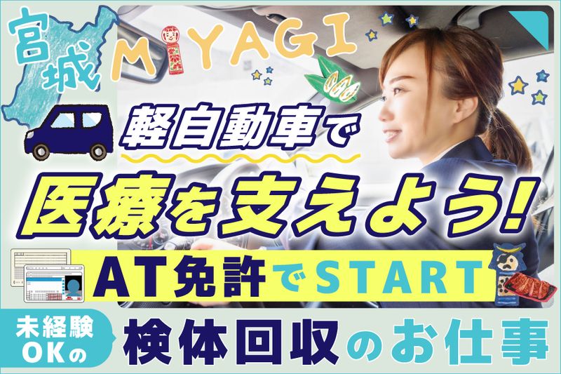 株式会社LSIメディエンス 仙台営業所のアルバイト・バイト求人情報-03