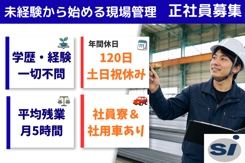 株式会社スカイ・アイの求人・転職情報
