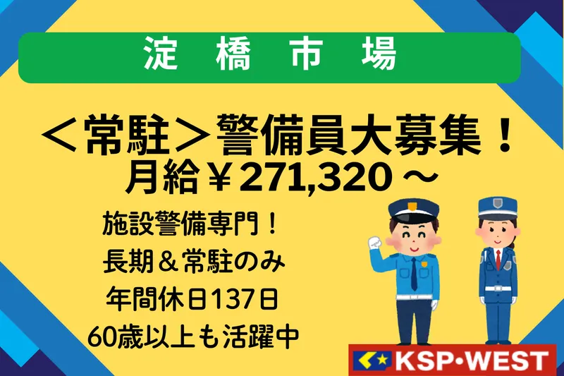 株式会社ＫＳＰ・ＷＥＳＴの求人・転職情報