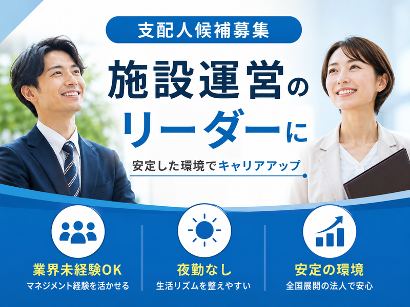株式会社川島コーポレーション サニーライフ三ッ池公園の求人・転職情報