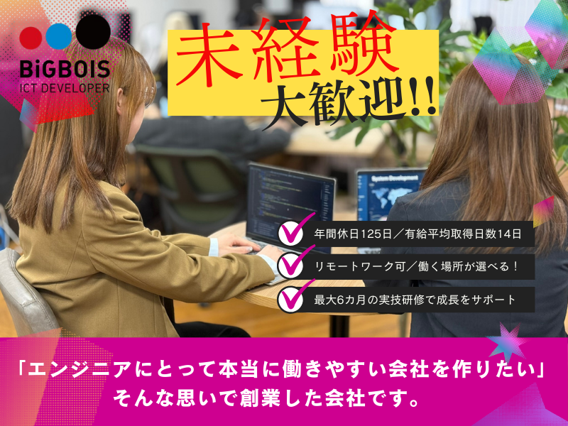 株式会社ビックボイスの求人・転職情報