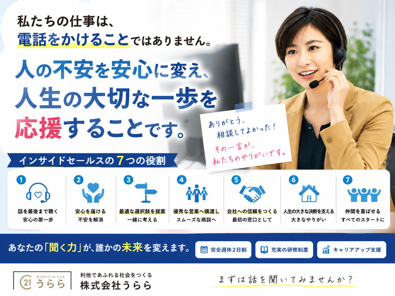 株式会社うららの求人・転職情報