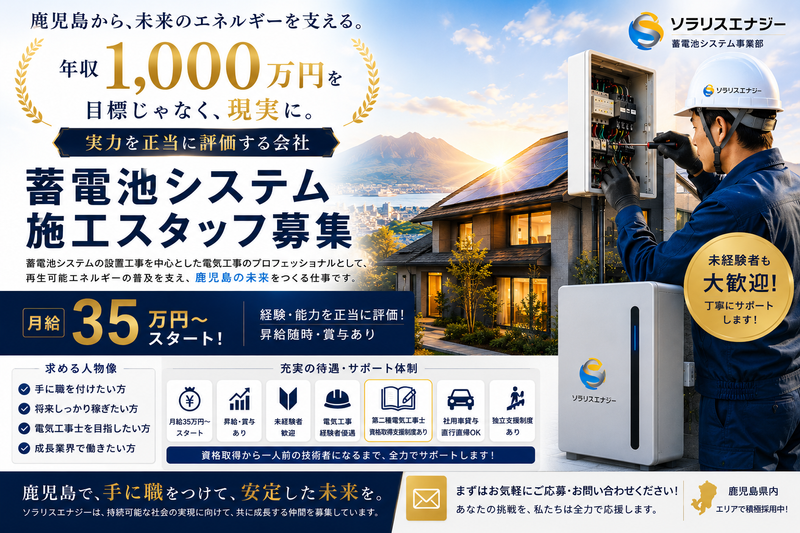 ソラリスエナジー株式会社の求人・転職情報