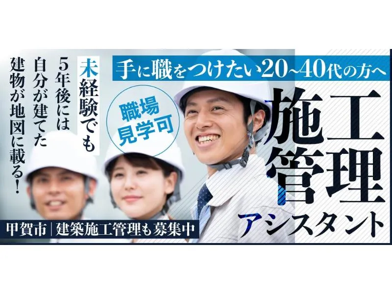 和晃建設 株式会社の求人・転職情報