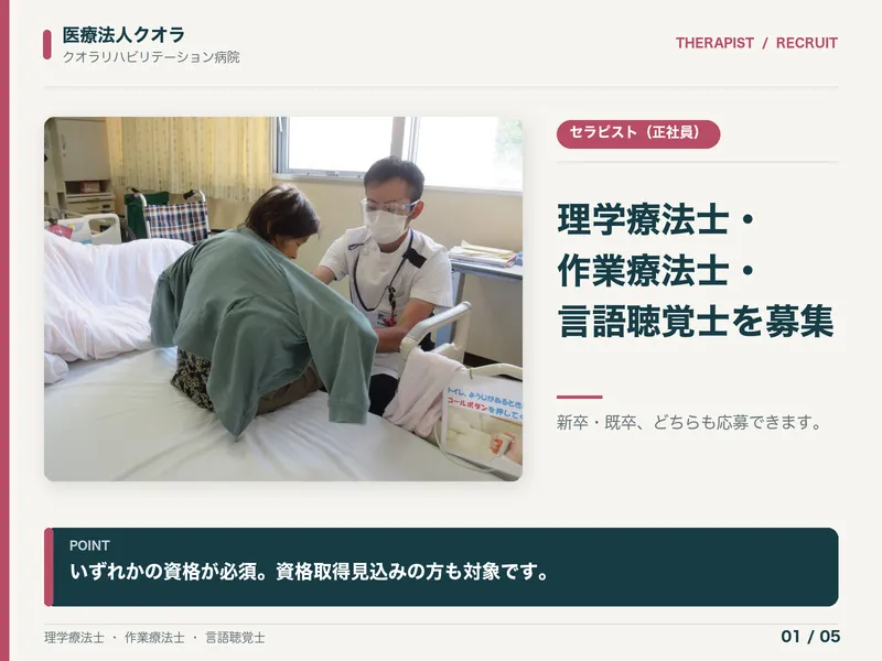 医療法人クオラ　クオラリハビリテーション病院のアルバイト・バイト求人情報