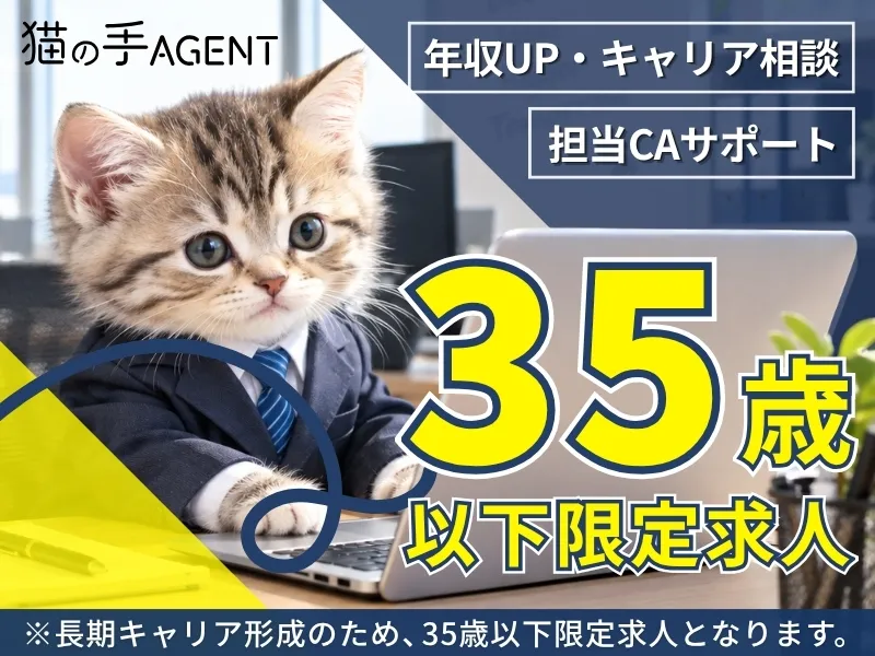 株式会社ITSOの求人・転職情報