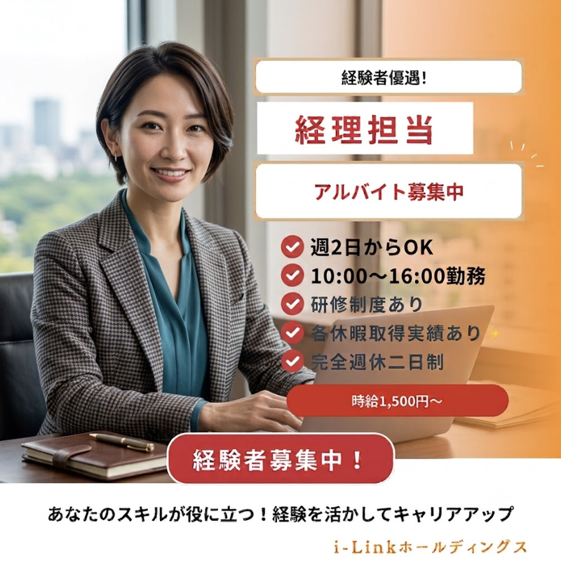 i-Linkホールディングス株式会社のアルバイト・バイト求人情報-07