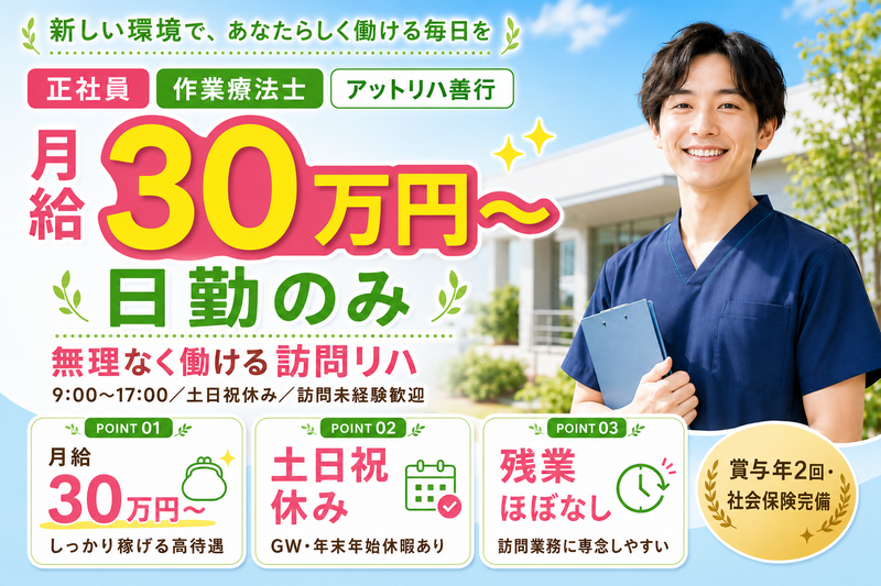 株式会社AT 指定訪問看護 アットリハ善行の求人・転職情報