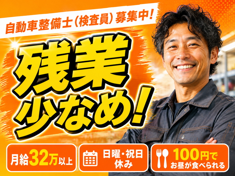 株式会社アイセイオートの求人・転職情報
