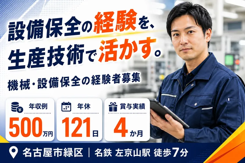 株式会社鳴海合金製作所の求人・転職情報