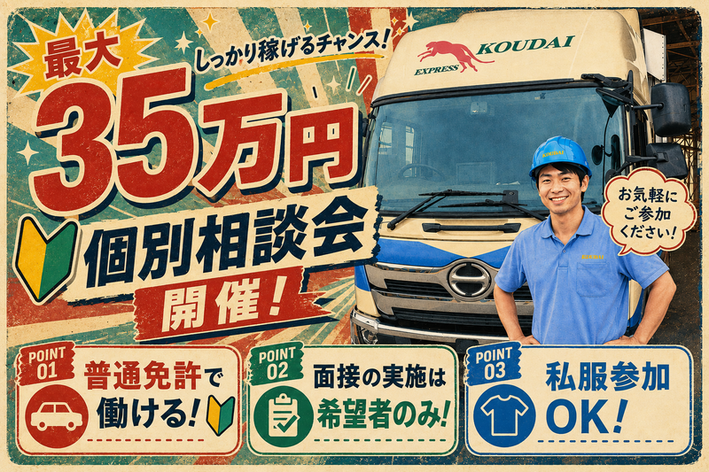 鴻大運輸株式会社の求人・転職情報