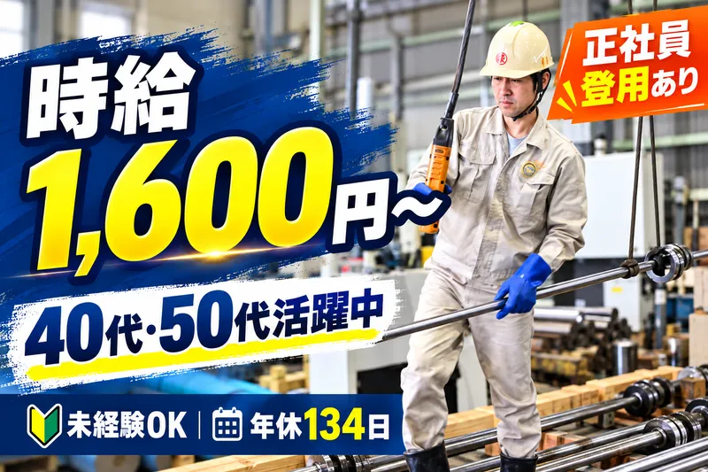 日新商事株式会社のアルバイト・バイト求人情報