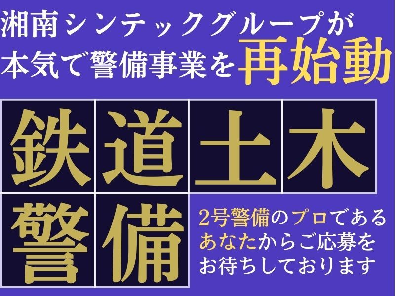 ユニバース警備保障株式会社の求人・転職情報
