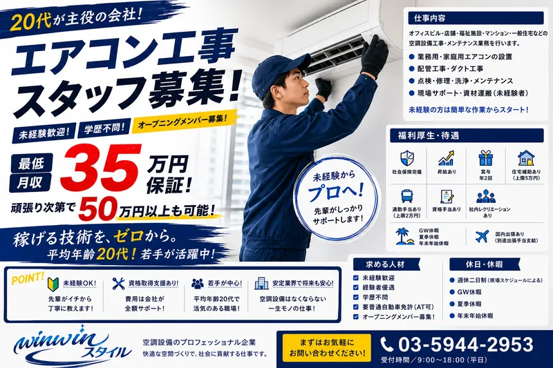 Ｗｉｎ２ｓｔｙｌｅ株式会社の求人・転職情報