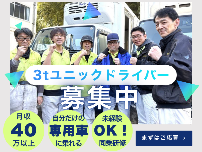 株式会社葛飾物流