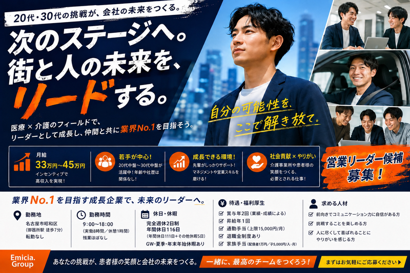 (株)Emicia.の求人・転職情報