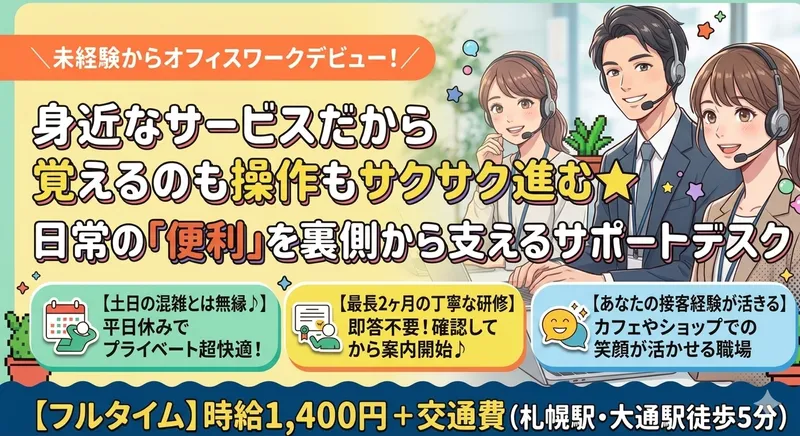 ジョブプラザ創成川イーストのアルバイト・バイト求人情報-04